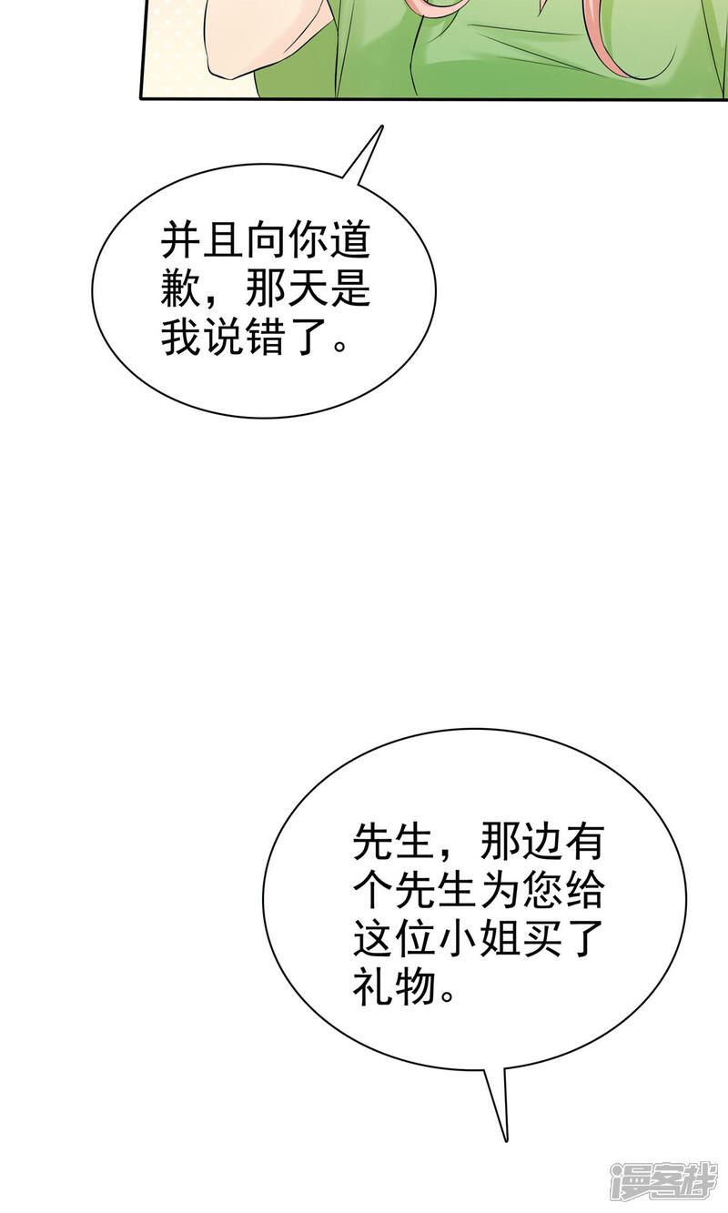 《宠你如蜜少帅追妻》第28话 你是故意的吧 第8页