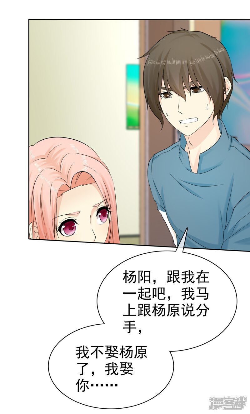 《宠你如蜜少帅追妻》第31话 替你报仇！ 第11页