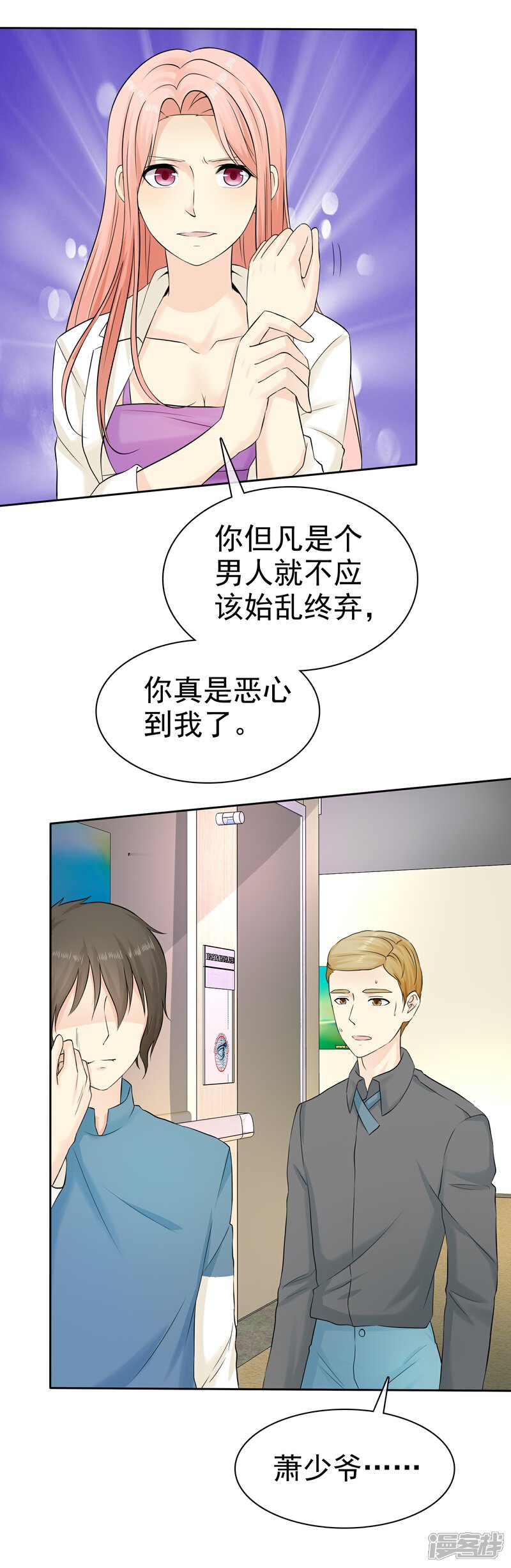 《宠你如蜜少帅追妻》第31话 替你报仇！ 第13页