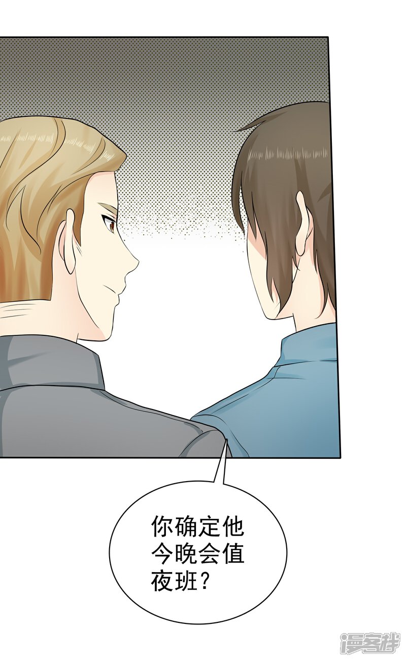 《宠你如蜜少帅追妻》第31话 替你报仇！ 第15页