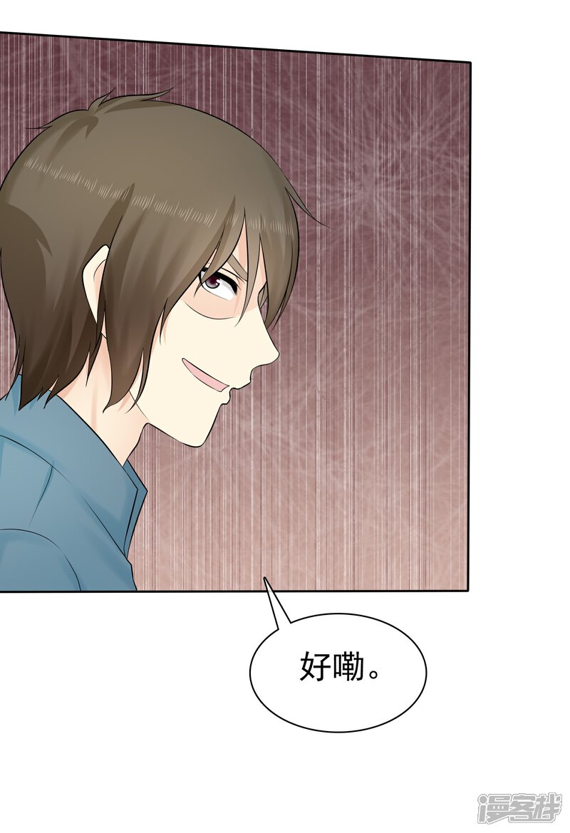 《宠你如蜜少帅追妻》第31话 替你报仇！ 第17页