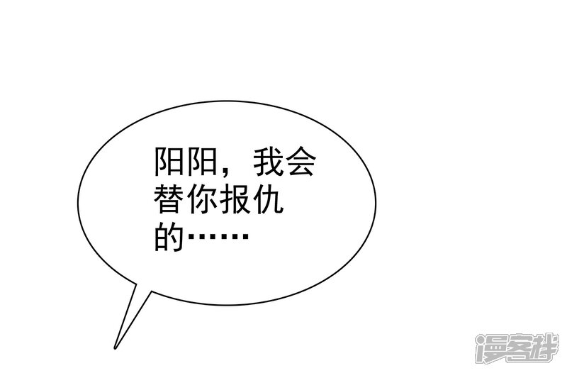《宠你如蜜少帅追妻》第31话 替你报仇！ 第18页