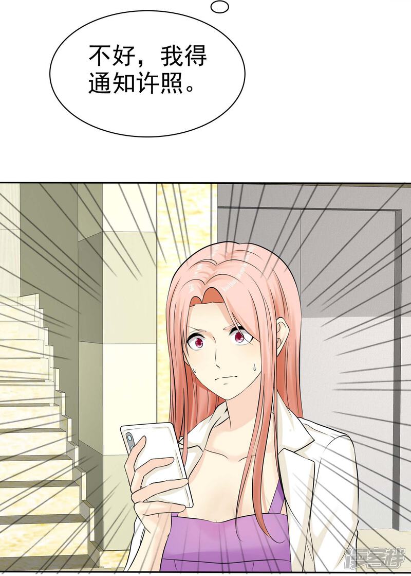 《宠你如蜜少帅追妻》第31话 替你报仇！ 第26页