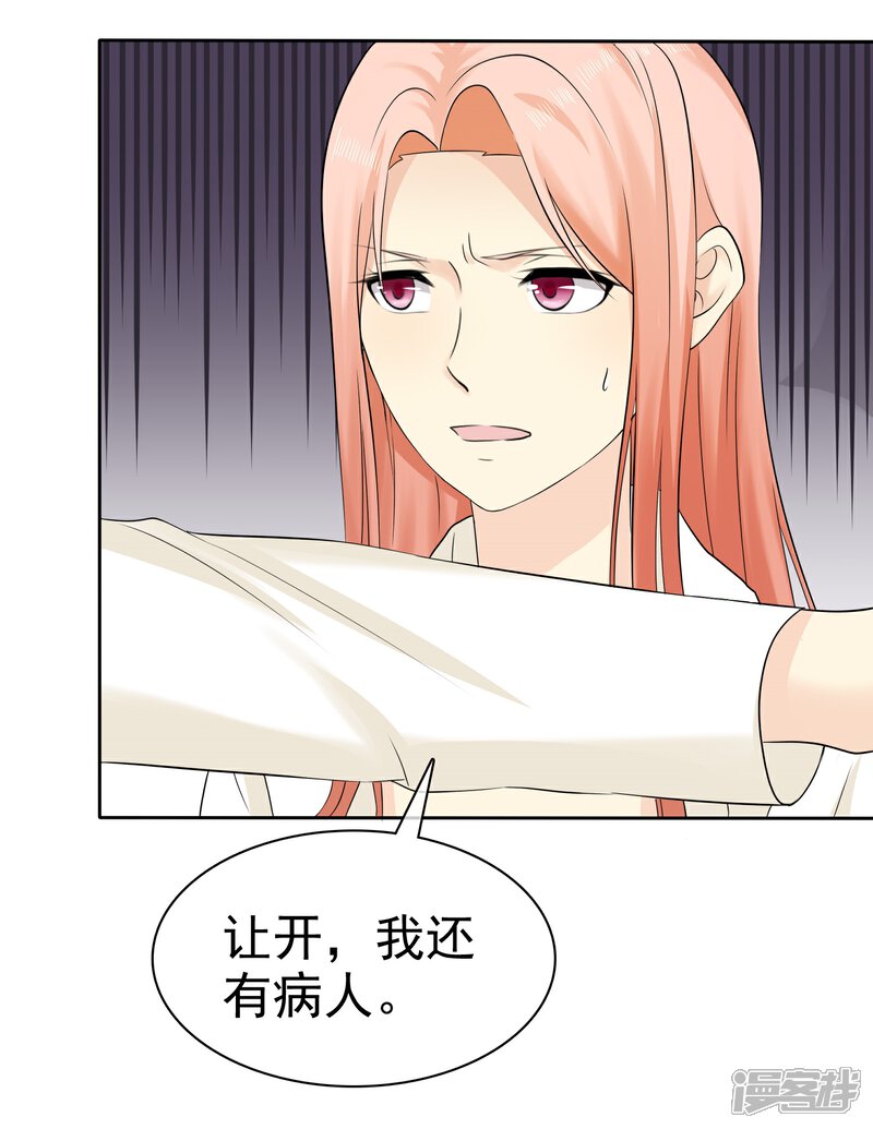 《宠你如蜜少帅追妻》第31话 替你报仇！ 第7页