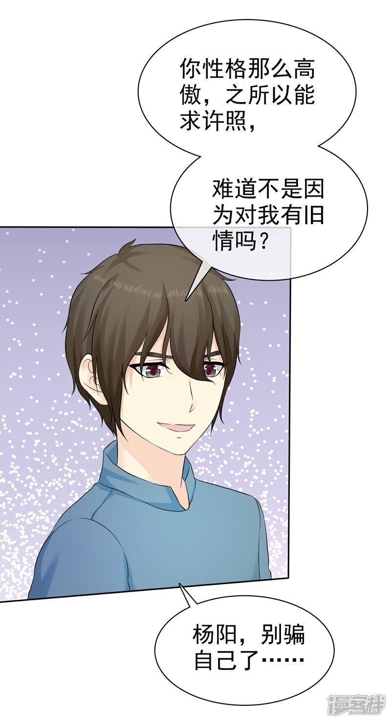 《宠你如蜜少帅追妻》第31话 替你报仇！ 第8页