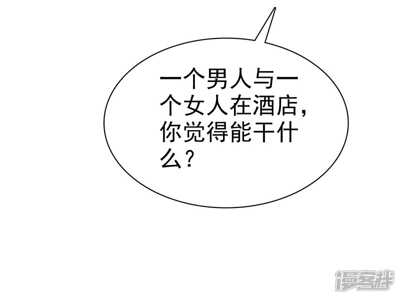 《宠你如蜜少帅追妻》第30话 我要你 第12页