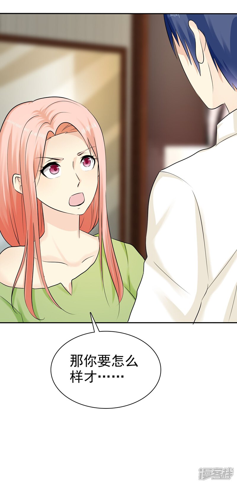 《宠你如蜜少帅追妻》第30话 我要你 第23页