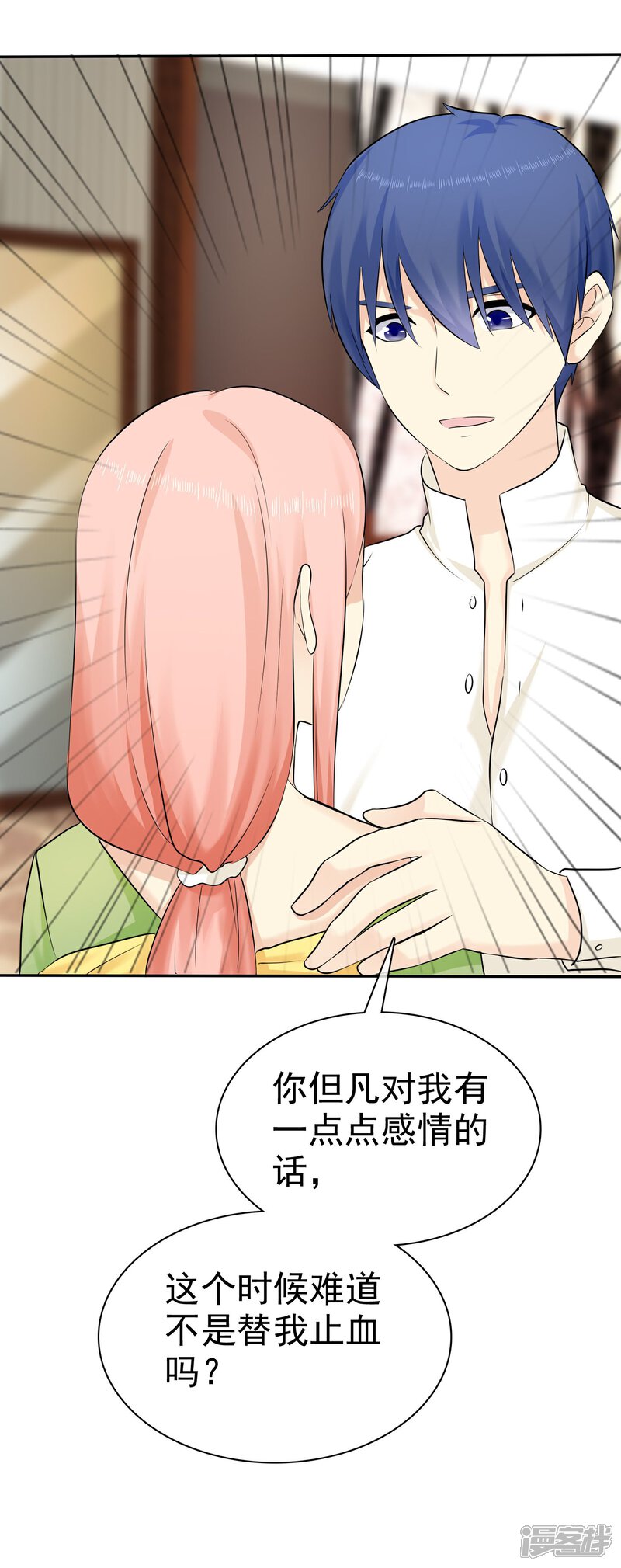 《宠你如蜜少帅追妻》第30话 我要你 第25页