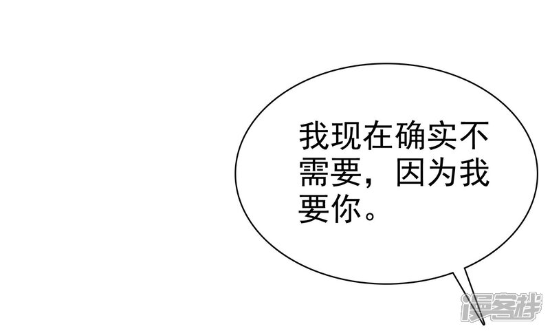 《宠你如蜜少帅追妻》第30话 我要你 第27页