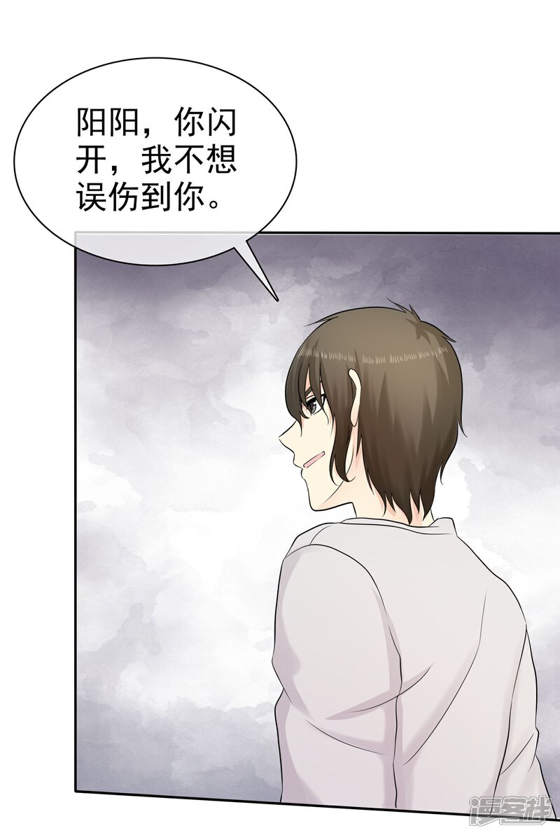 《宠你如蜜少帅追妻》第32话 以男人的方式 第35页