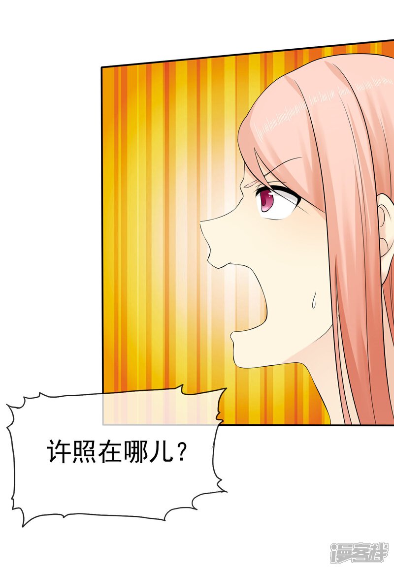 《宠你如蜜少帅追妻》第32话 以男人的方式 第9页