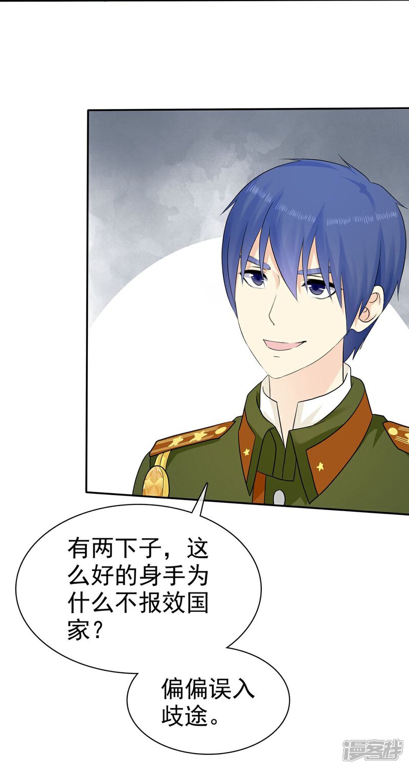 《宠你如蜜少帅追妻》第33话 教训小混混 第7页