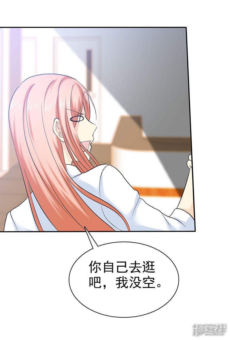 《宠你如蜜少帅追妻》第35话 老婆脾气大 第12页