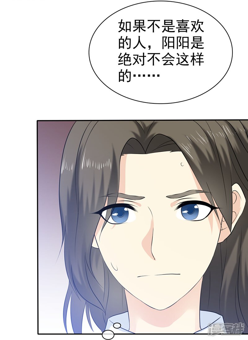 《宠你如蜜少帅追妻》第35话 老婆脾气大 第15页