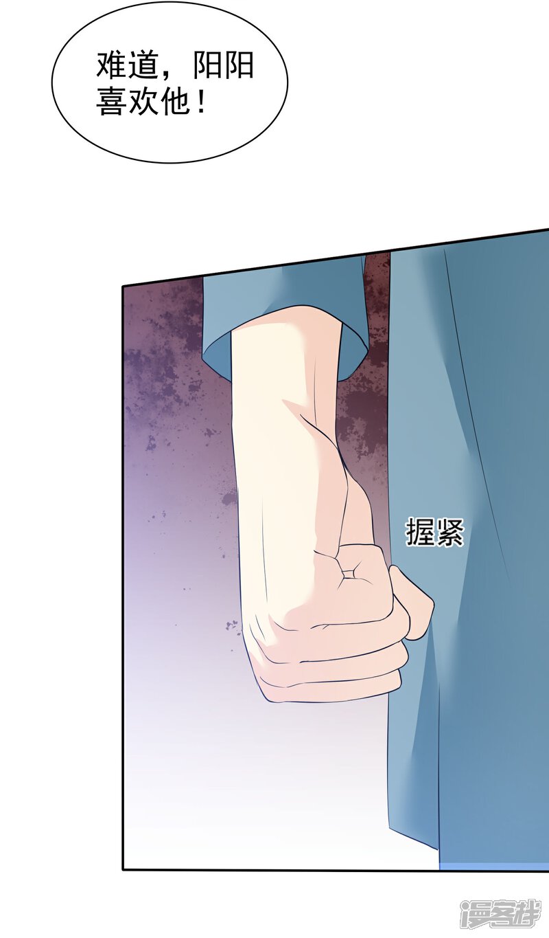 《宠你如蜜少帅追妻》第35话 老婆脾气大 第16页