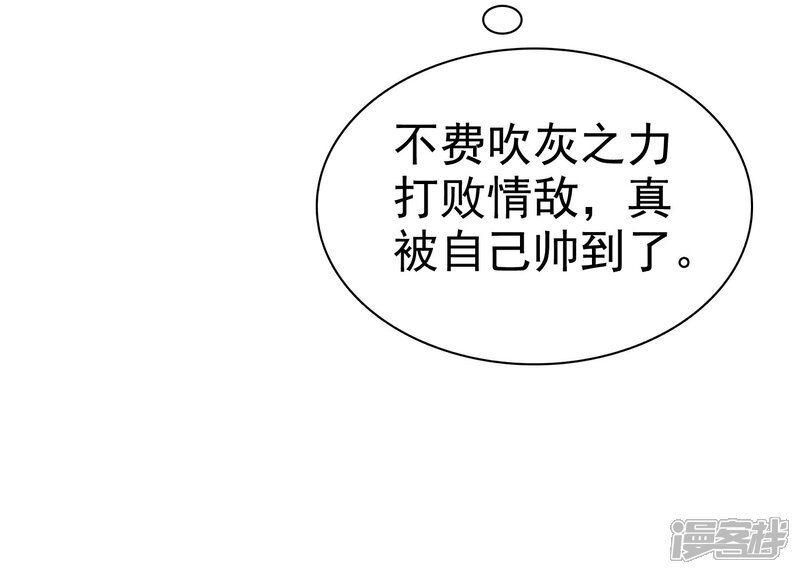 《宠你如蜜少帅追妻》第35话 老婆脾气大 第27页