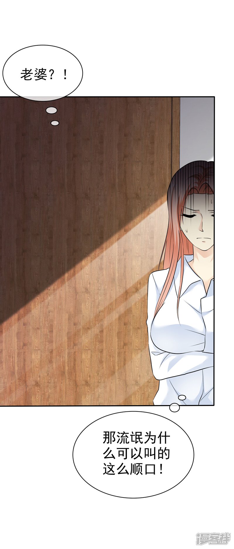 《宠你如蜜少帅追妻》第35话 老婆脾气大 第38页