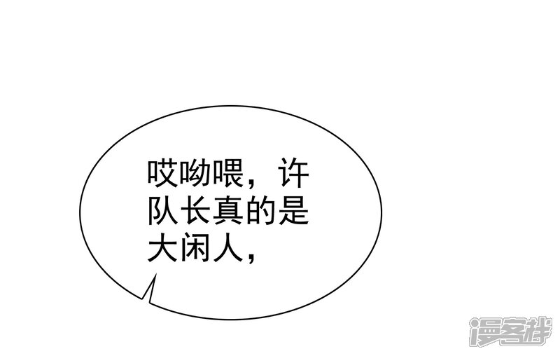 《宠你如蜜少帅追妻》第34话 护妻狂魔 第17页