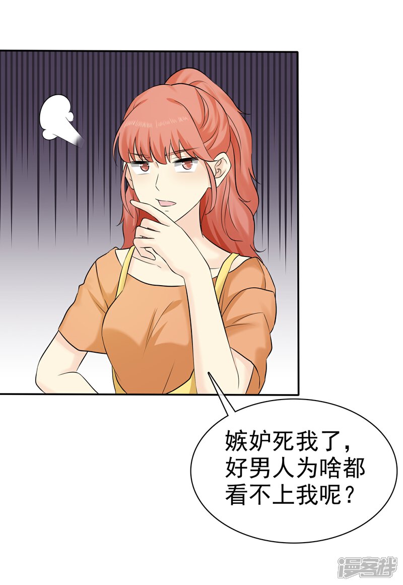 《宠你如蜜少帅追妻》第34话 护妻狂魔 第20页