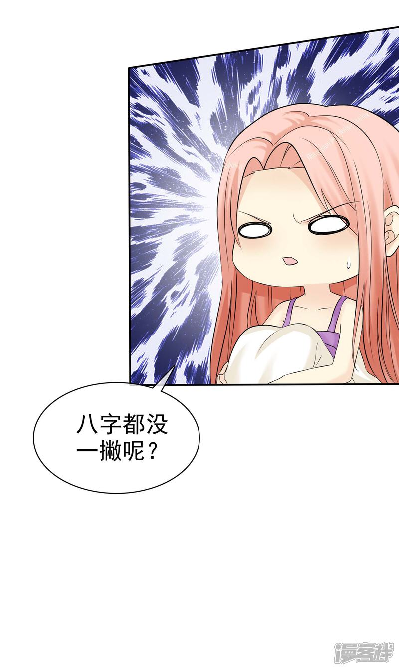 《宠你如蜜少帅追妻》第34话 护妻狂魔 第27页