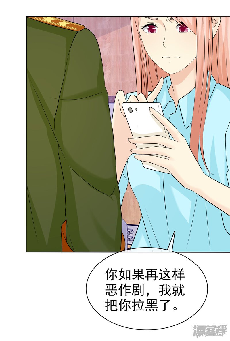 《宠你如蜜少帅追妻》第37话 离别 第28页