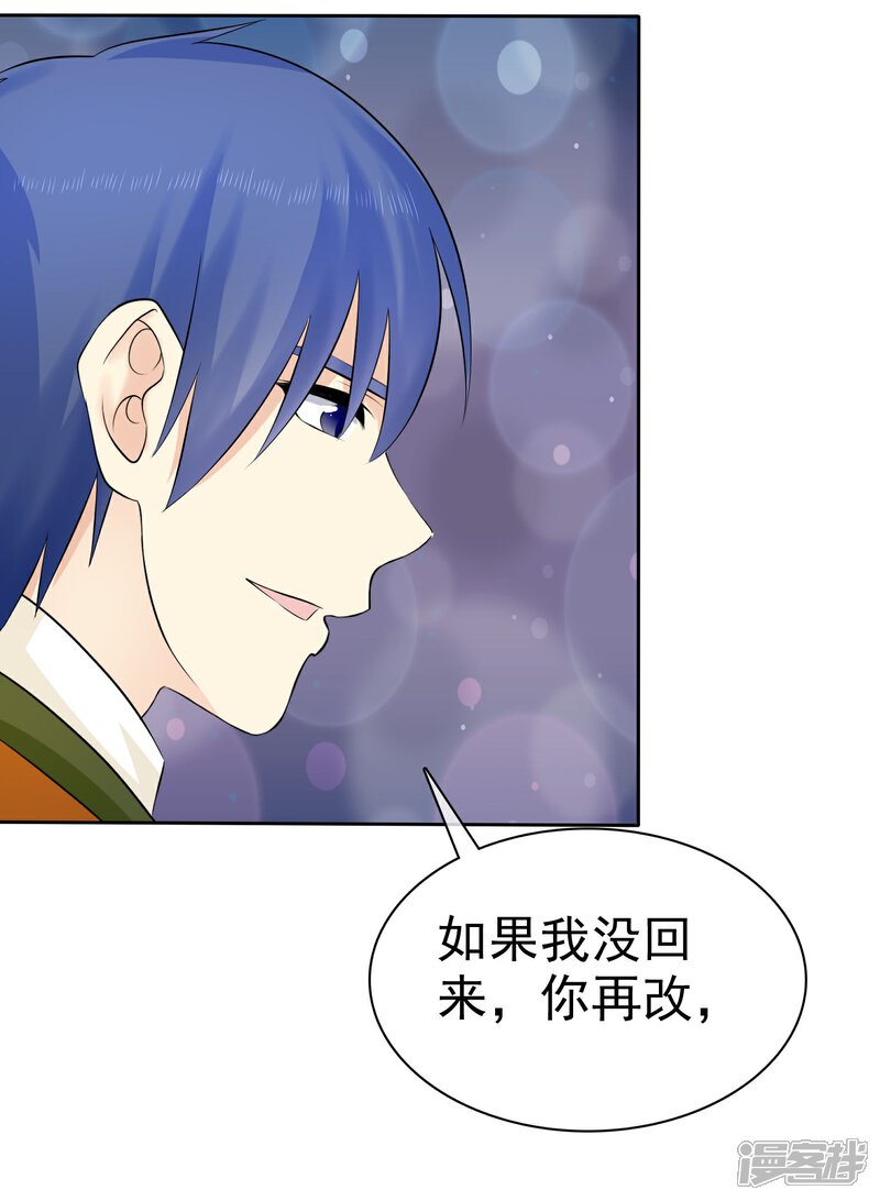 《宠你如蜜少帅追妻》第37话 离别 第31页