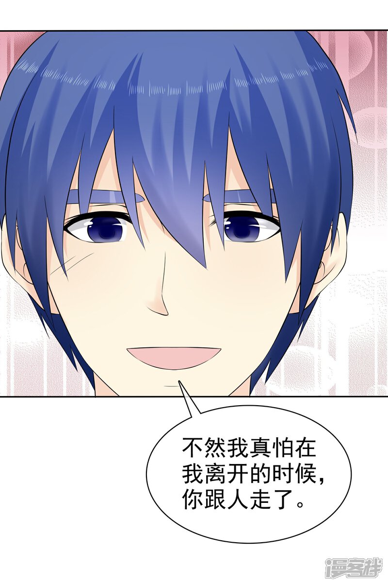 《宠你如蜜少帅追妻》第37话 离别 第32页