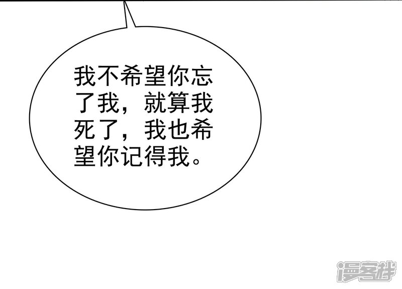 《宠你如蜜少帅追妻》第37话 离别 第36页