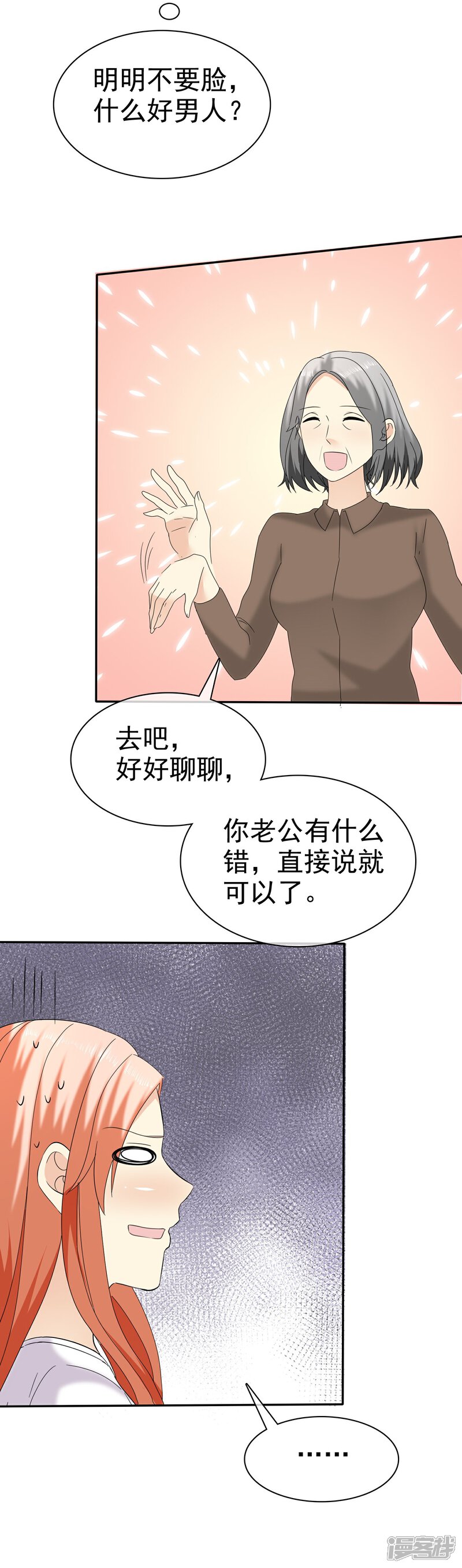 《宠你如蜜少帅追妻》第36话 好男人就是我 第23页