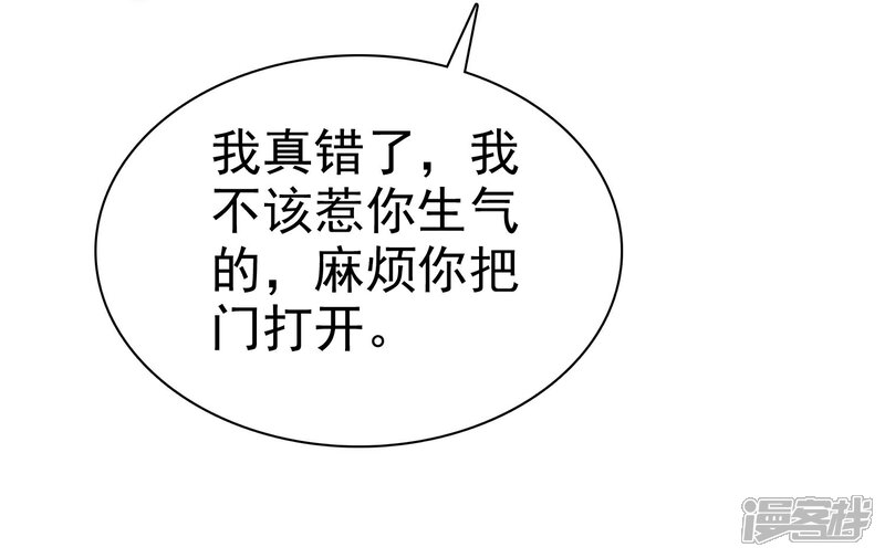 《宠你如蜜少帅追妻》第36话 好男人就是我 第5页