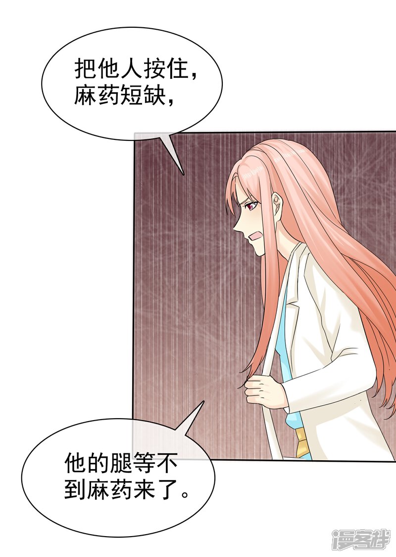 《宠你如蜜少帅追妻》第39话 心疼我了？ 第14页