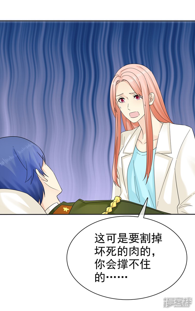 《宠你如蜜少帅追妻》第39话 心疼我了？ 第17页