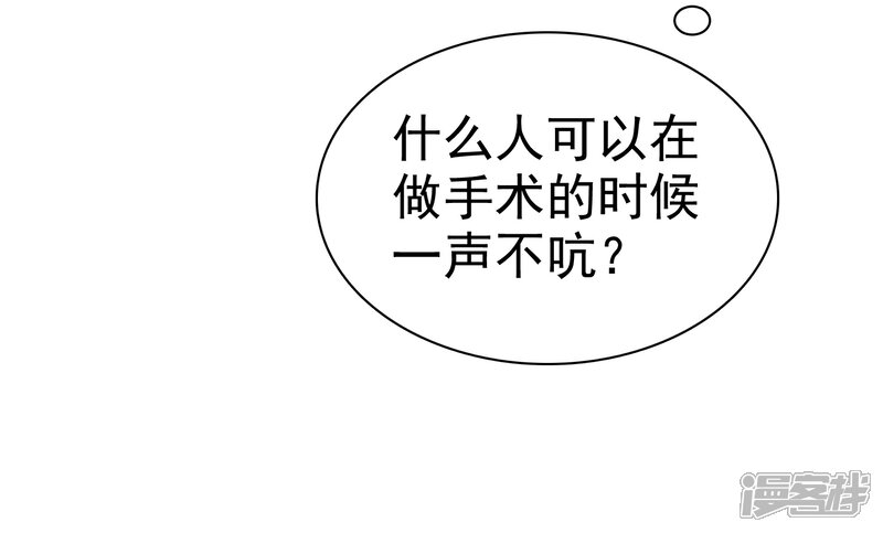 《宠你如蜜少帅追妻》第39话 心疼我了？ 第21页