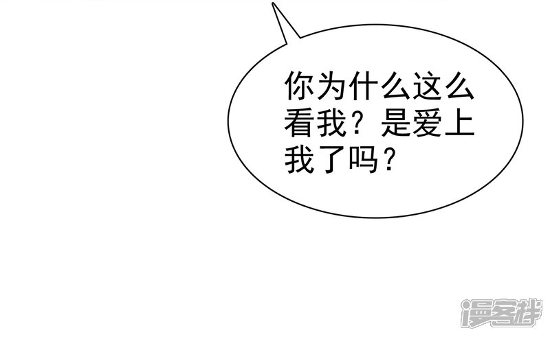 《宠你如蜜少帅追妻》第39话 心疼我了？ 第24页