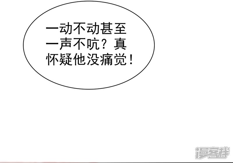 《宠你如蜜少帅追妻》第39话 心疼我了？ 第26页