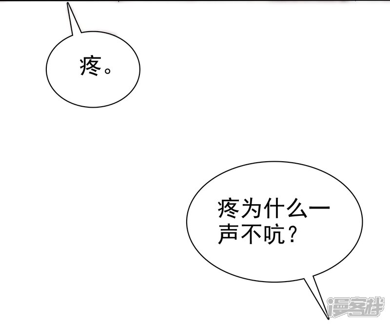《宠你如蜜少帅追妻》第39话 心疼我了？ 第28页