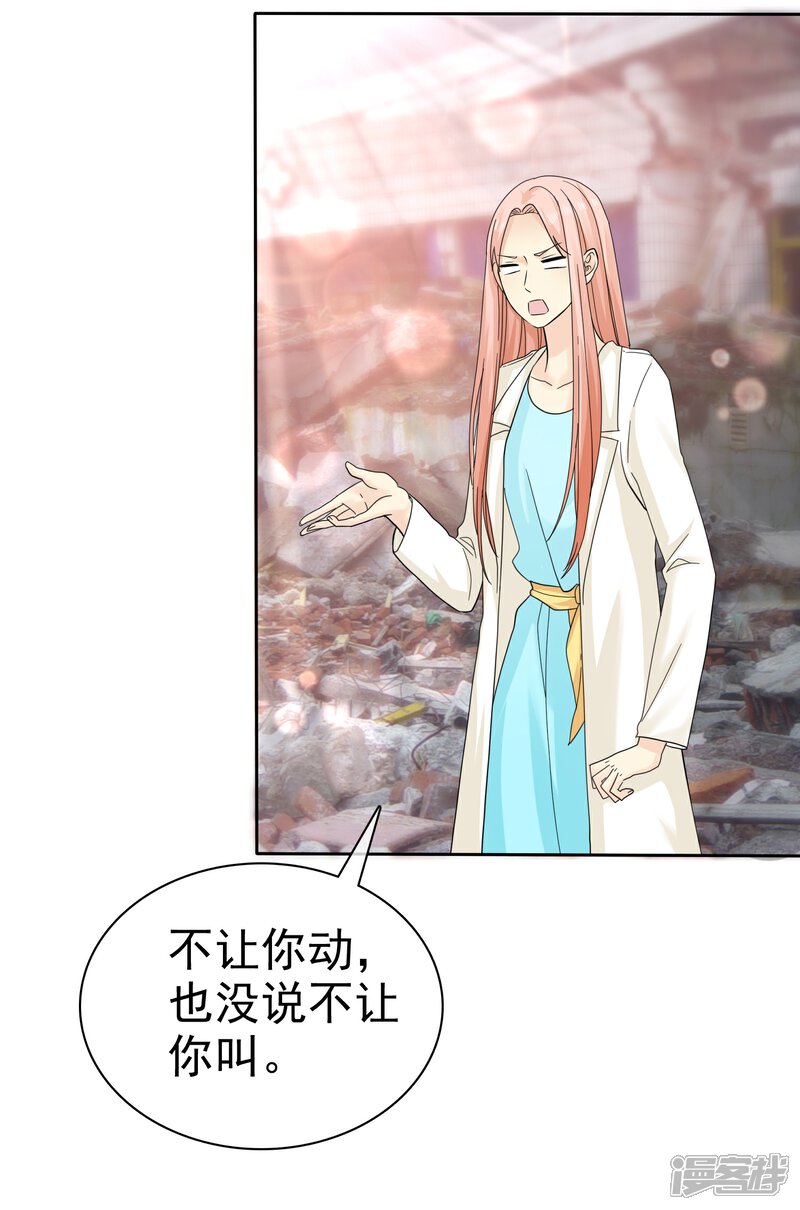 《宠你如蜜少帅追妻》第39话 心疼我了？ 第29页