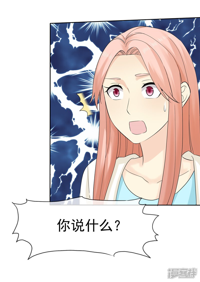 《宠你如蜜少帅追妻》第39话 心疼我了？ 第8页