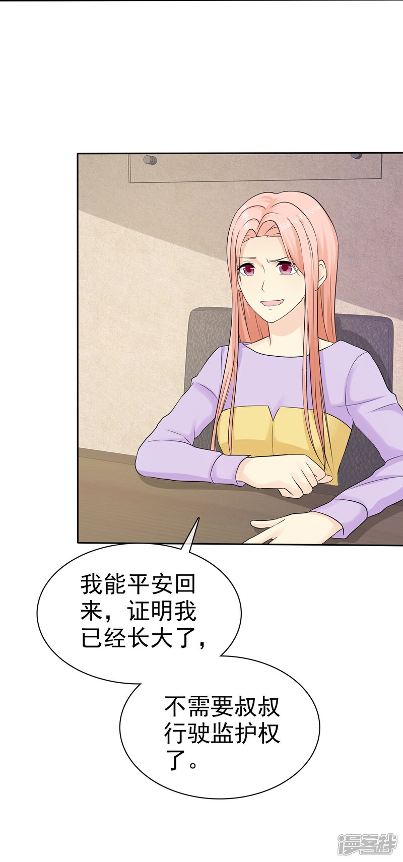 《宠你如蜜少帅追妻》第38话 再相见 第14页