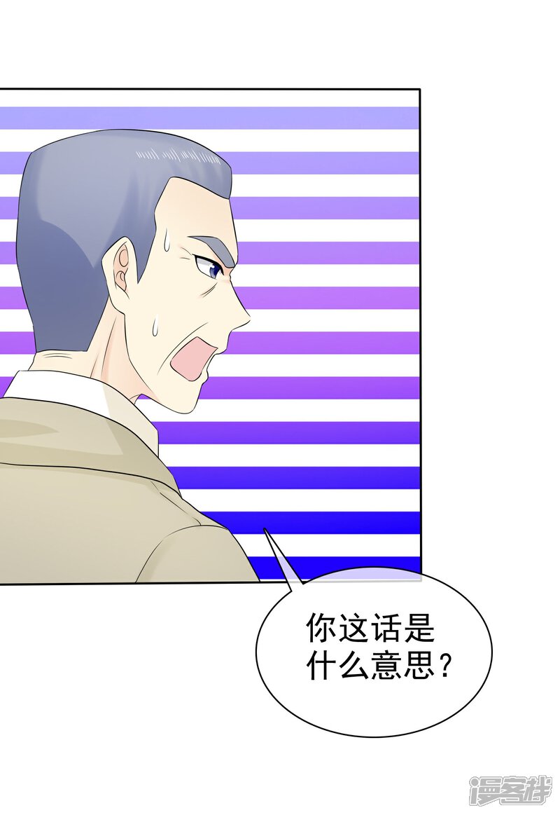 《宠你如蜜少帅追妻》第38话 再相见 第15页