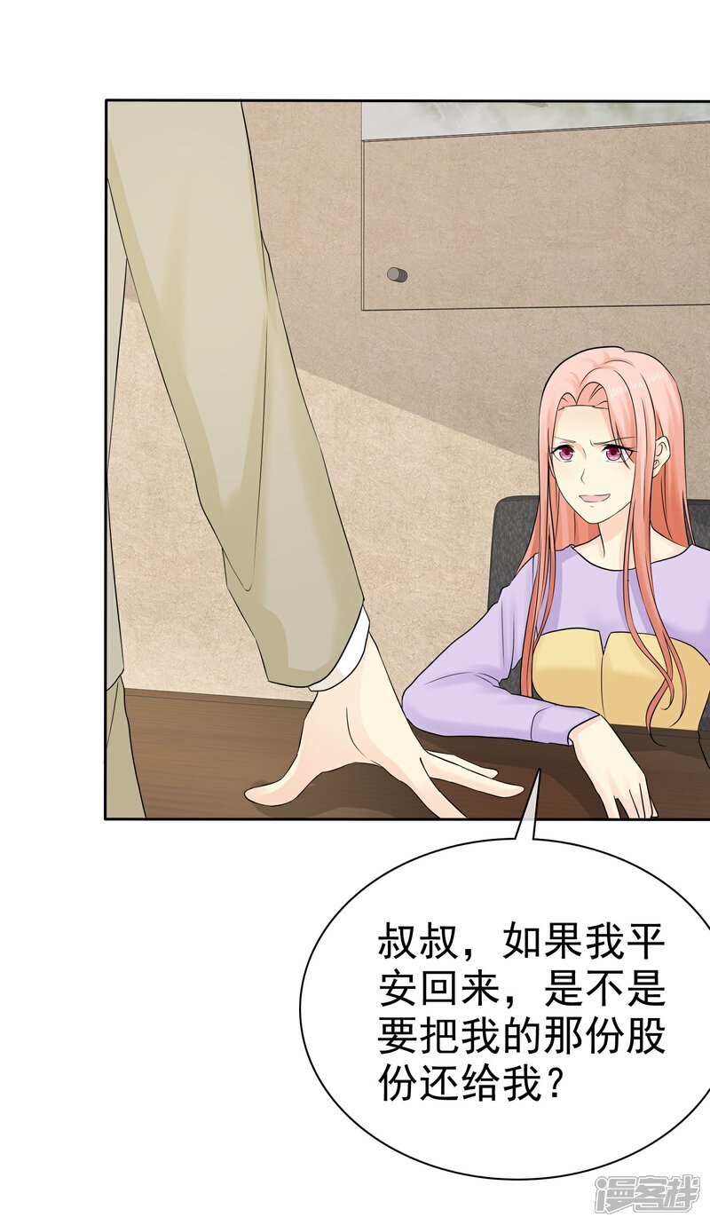 《宠你如蜜少帅追妻》第38话 再相见 第16页
