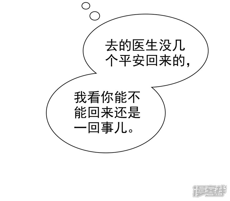 《宠你如蜜少帅追妻》第38话 再相见 第18页