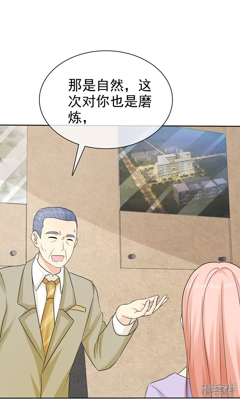 《宠你如蜜少帅追妻》第38话 再相见 第19页