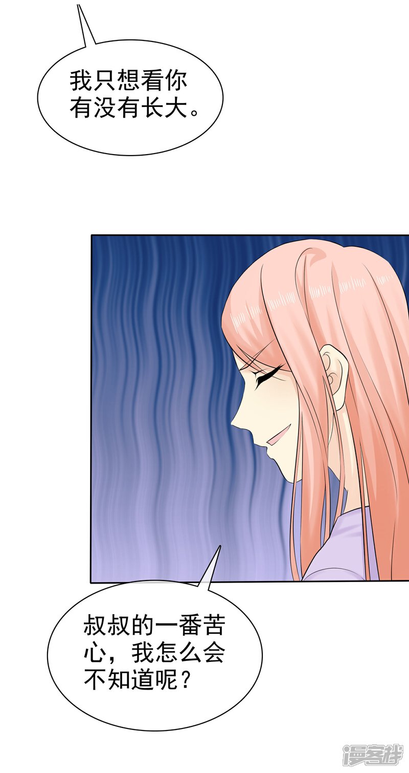 《宠你如蜜少帅追妻》第38话 再相见 第20页
