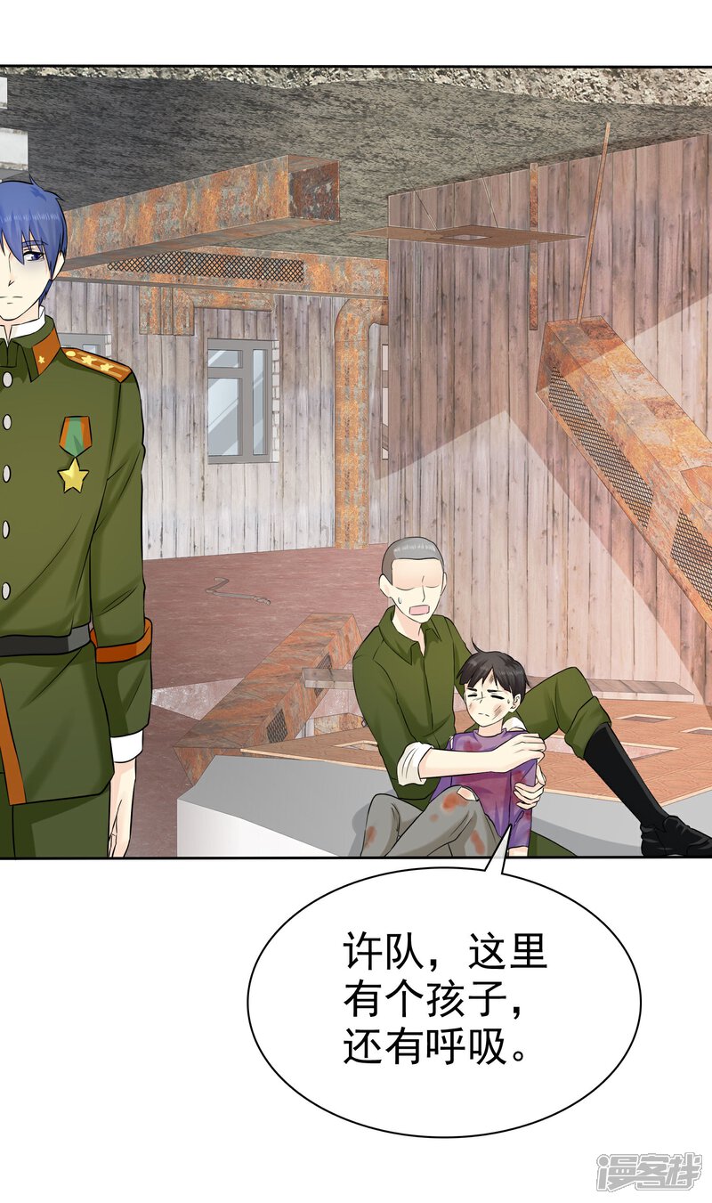 《宠你如蜜少帅追妻》第38话 再相见 第27页