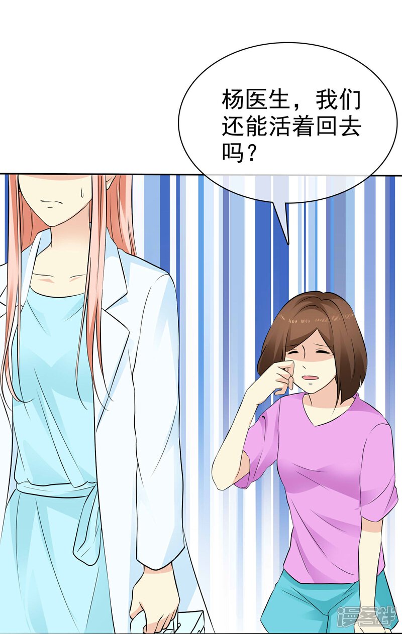 《宠你如蜜少帅追妻》第38话 再相见 第31页