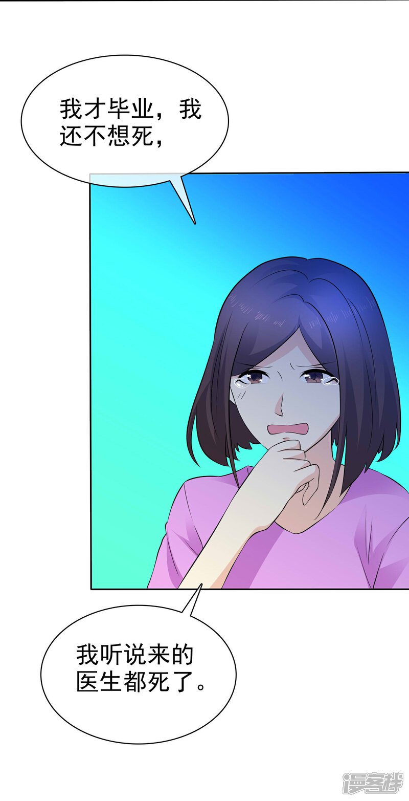 《宠你如蜜少帅追妻》第38话 再相见 第32页