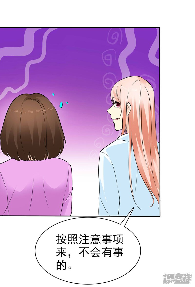 《宠你如蜜少帅追妻》第38话 再相见 第33页