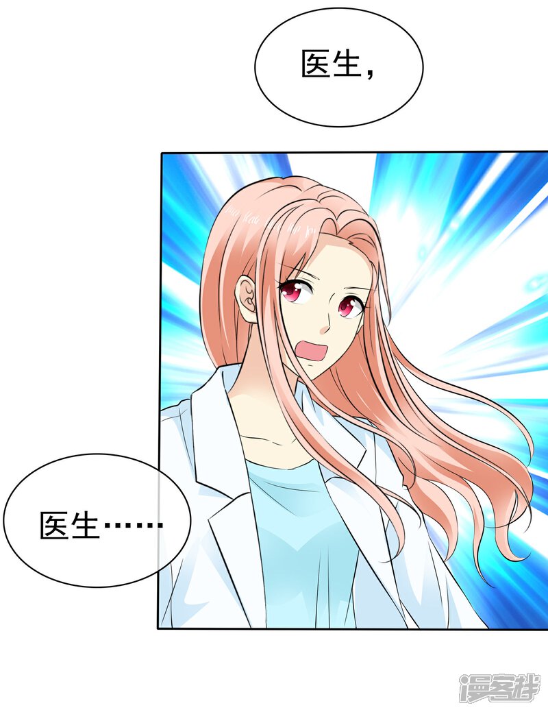 《宠你如蜜少帅追妻》第38话 再相见 第34页
