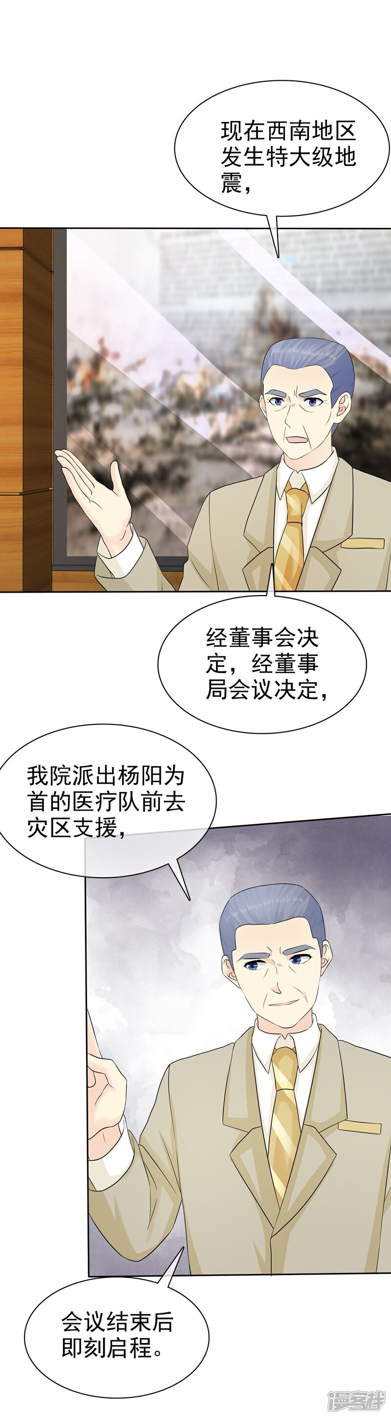 《宠你如蜜少帅追妻》第38话 再相见 第7页
